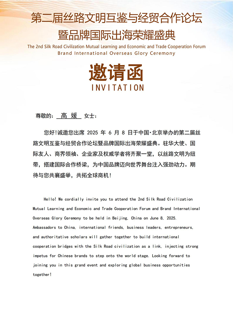 山东国港出席丝路论坛  共筑品牌出海新蓝图