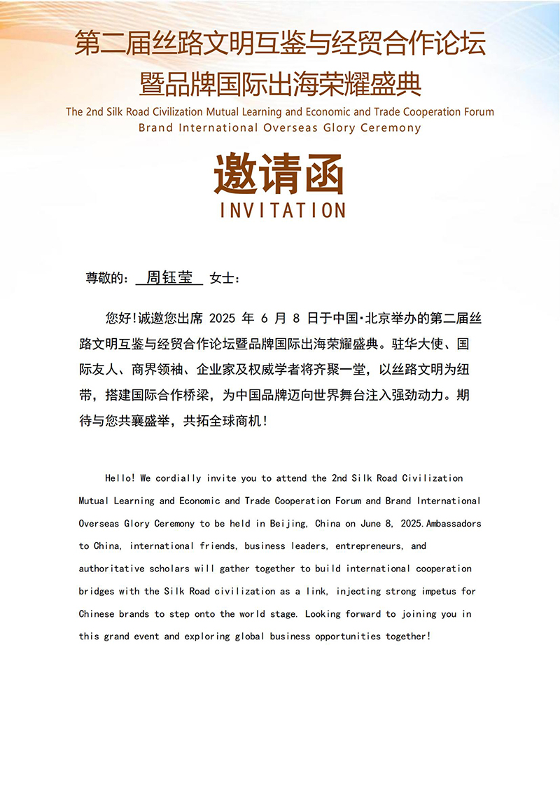 山东国港出席丝路论坛  共筑品牌出海新蓝图