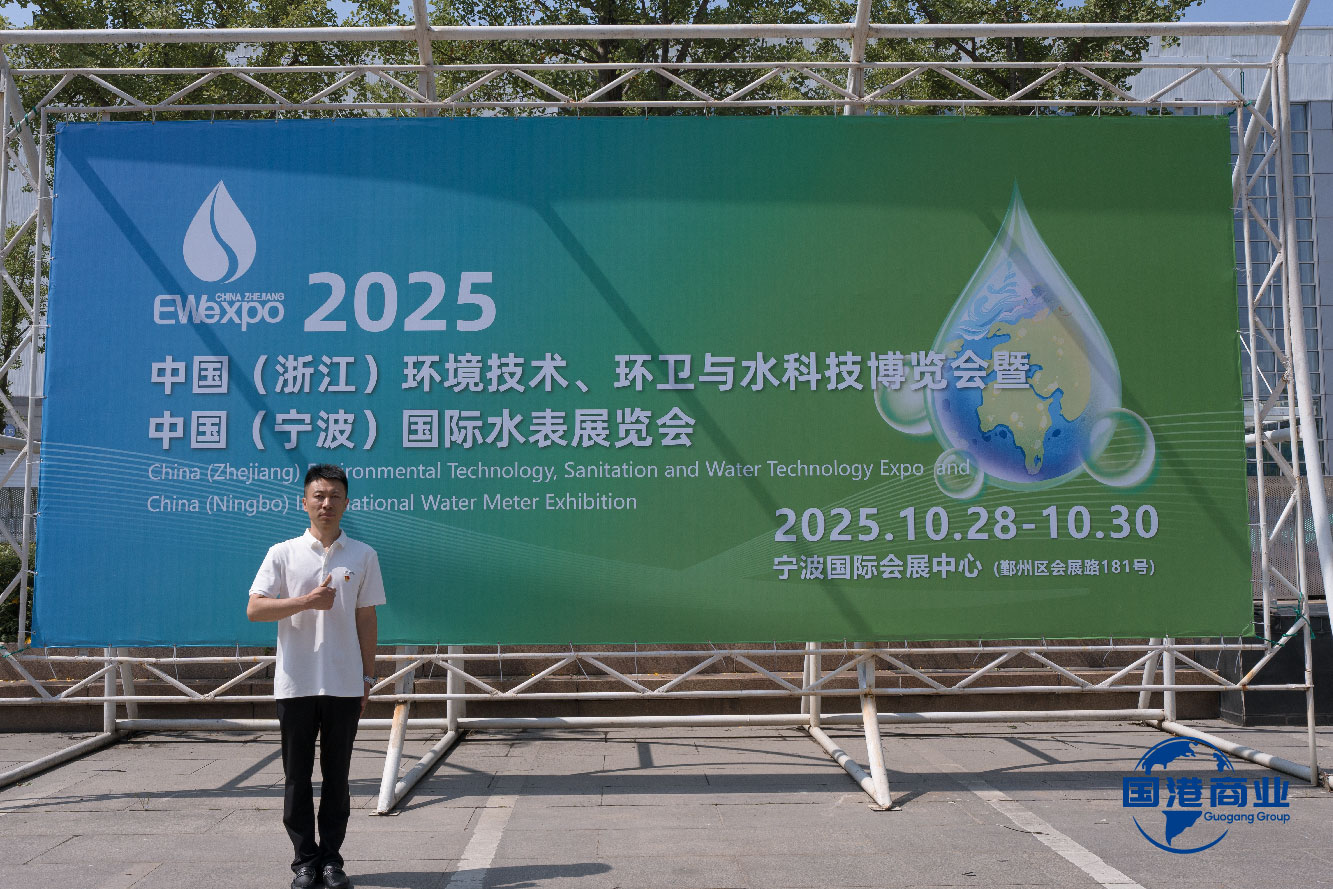 山东国港商业管理有限公司精彩亮相中国—中东欧国家博览会