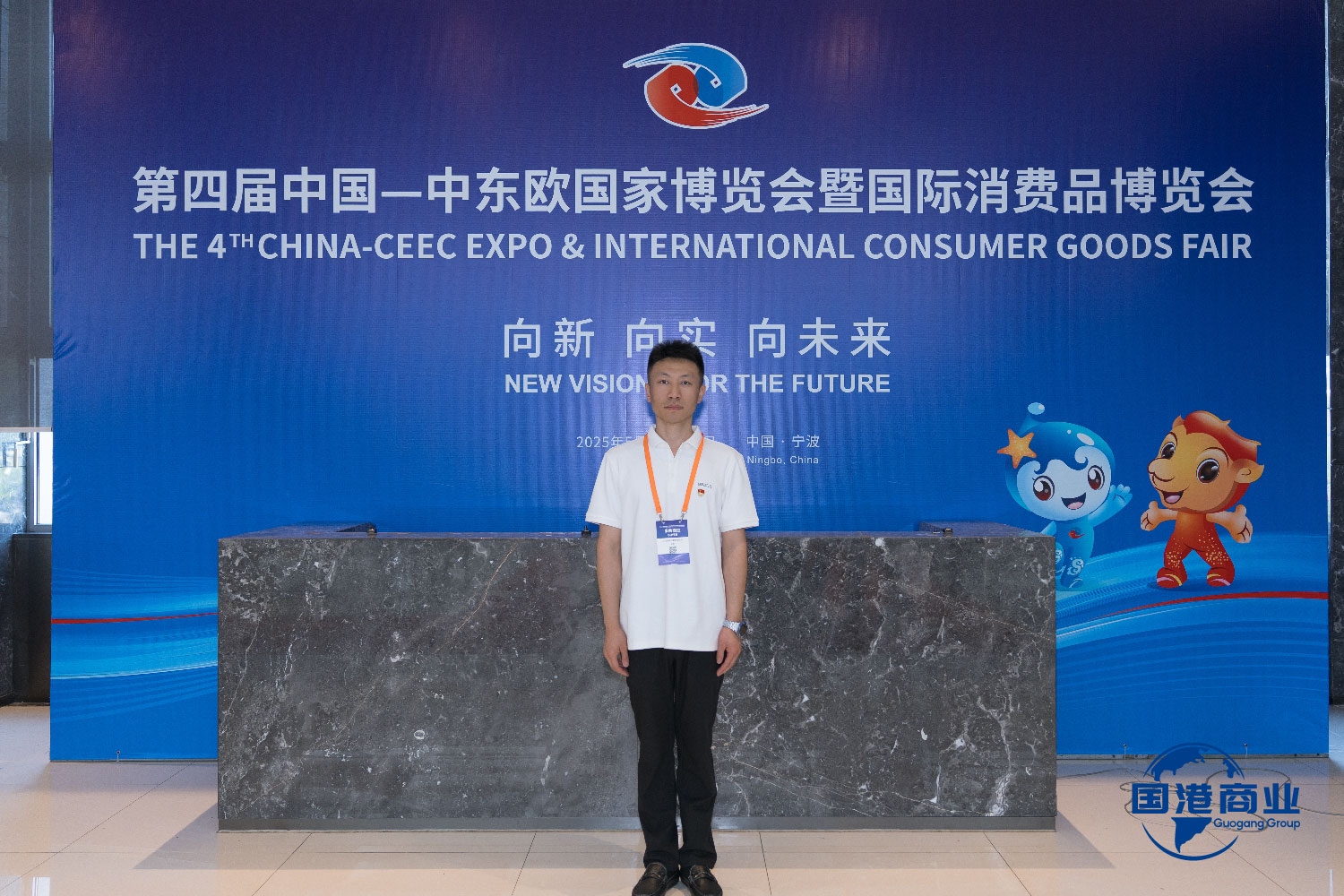 山东国港商业管理有限公司精彩亮相中国—中东欧国家博览会