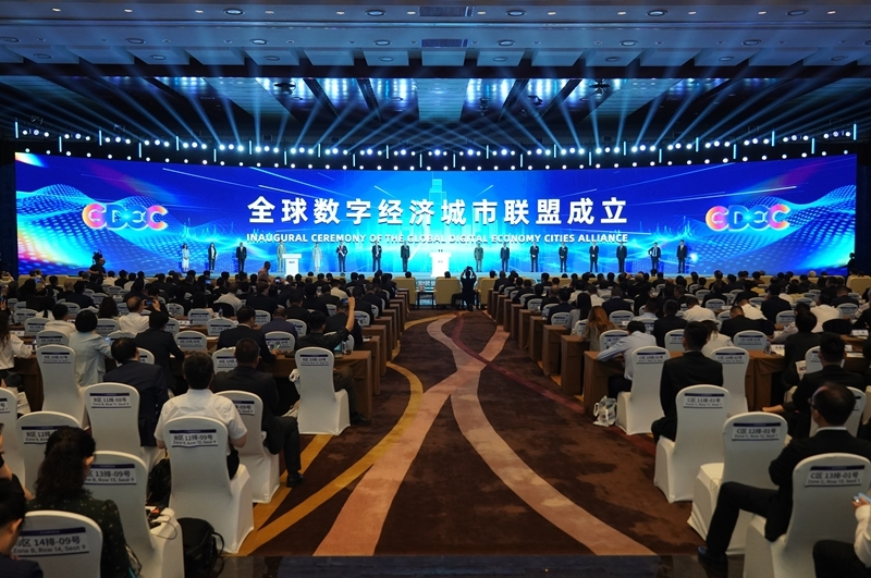 2025全球数字经济大会开幕式上，全球数字经济城市联盟成立