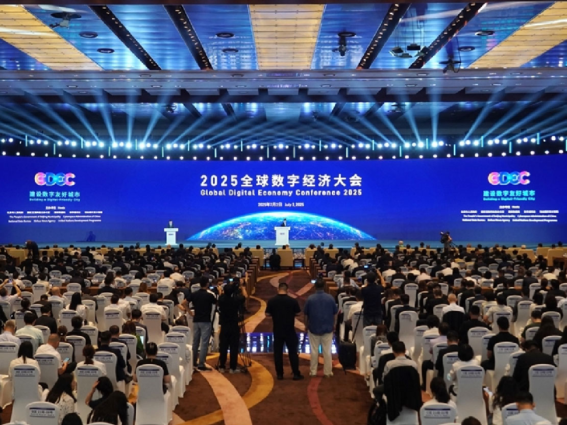 2025全球数字经济大会在京开幕