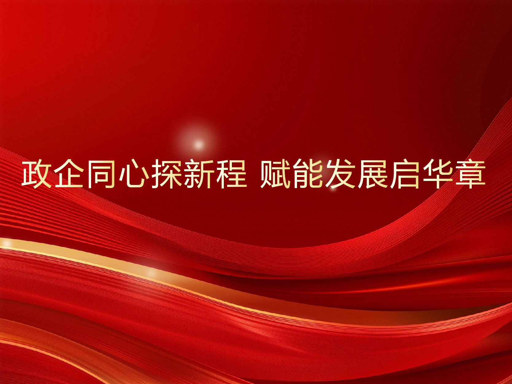 政企同心探新程 赋能发展启华章 ——即墨路街道经文中心深入山东国港商业管理有限公司开展专项调研