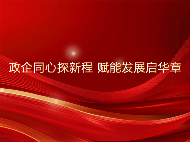 政企同心探新程 赋能发展启华章 ——即墨路街道经文中心深入山东国港商业管理有限公司开展专项调研