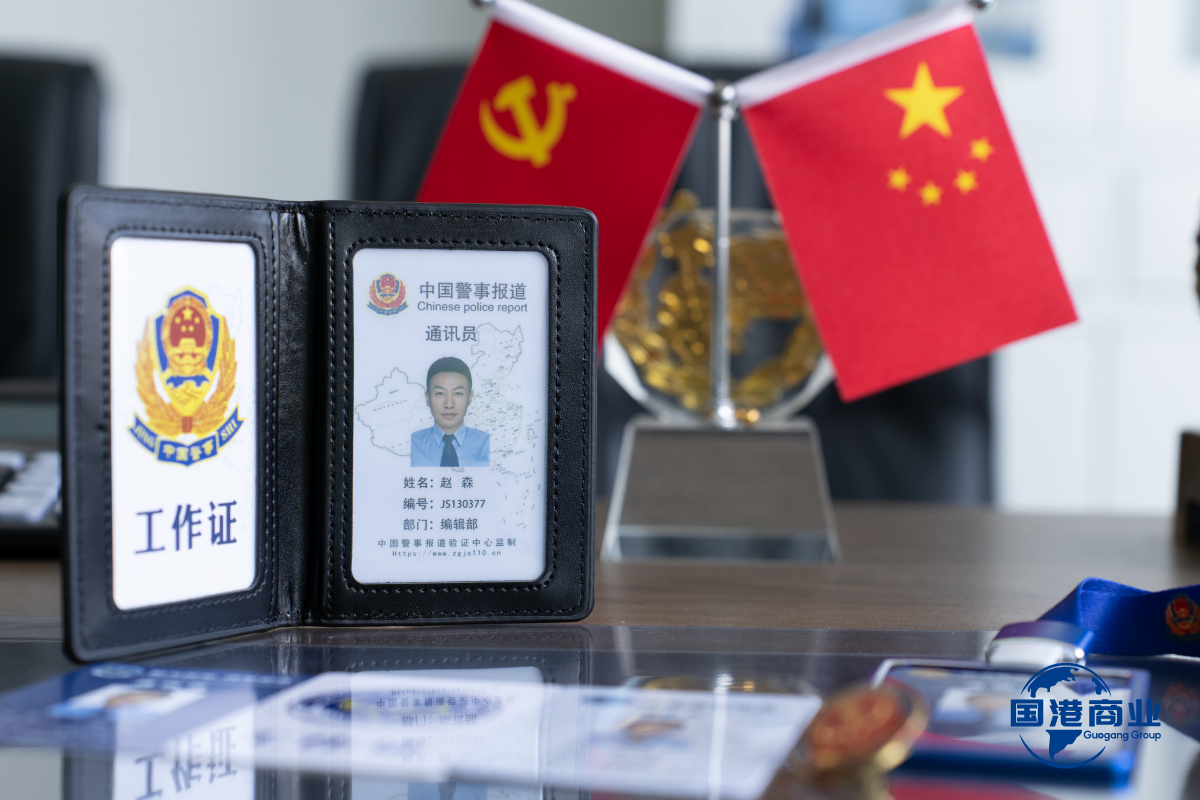 中国警事报道编辑部通讯员工作证