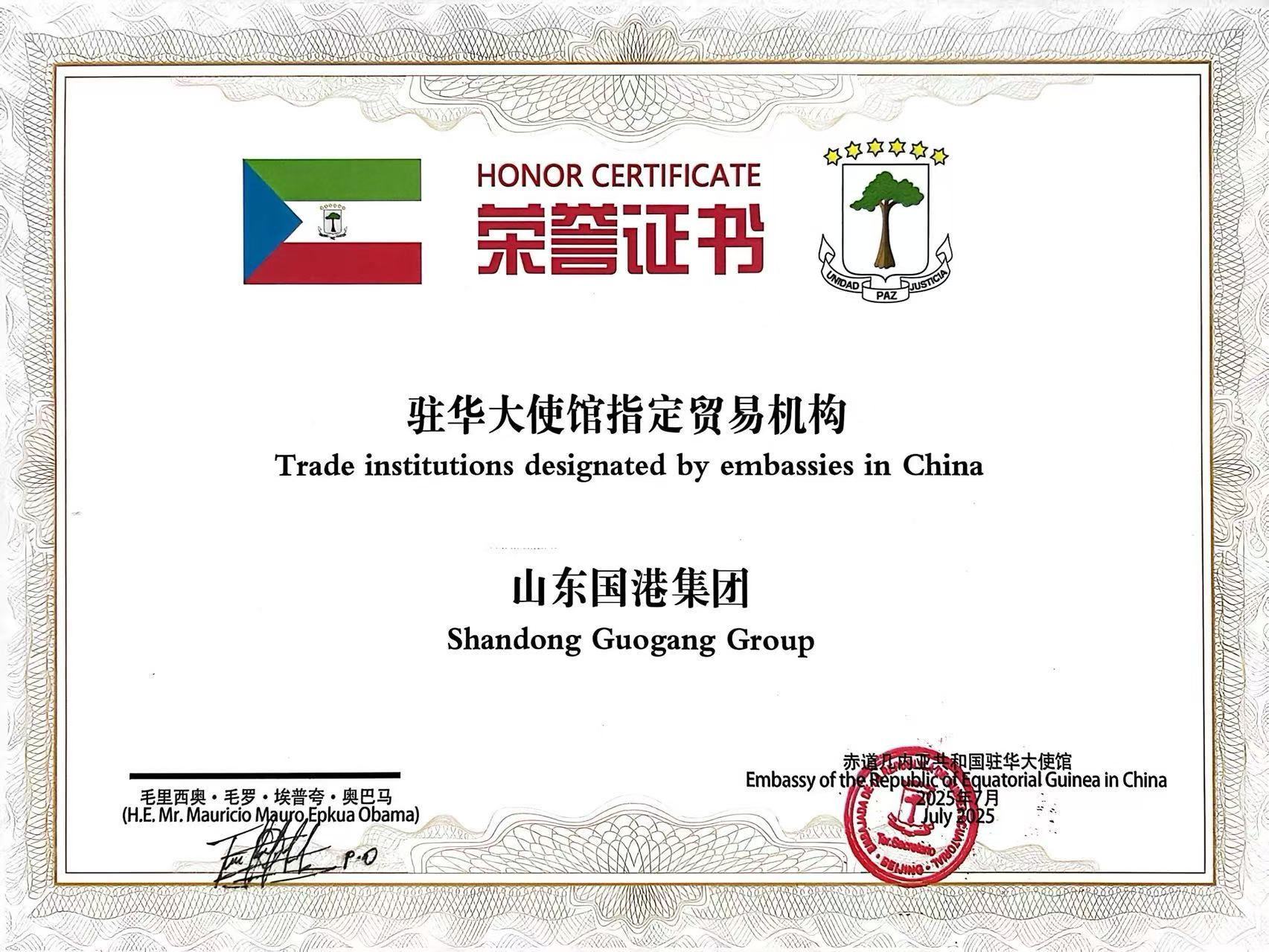 山东国港荣耀赋能 锚定贸易新航向