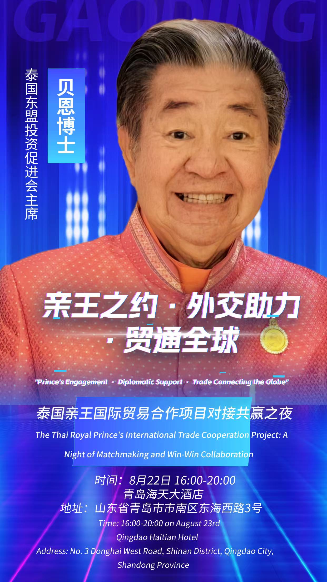 泰国高层联袂访鲁 山东国港引航鲁泰经贸合作新航程