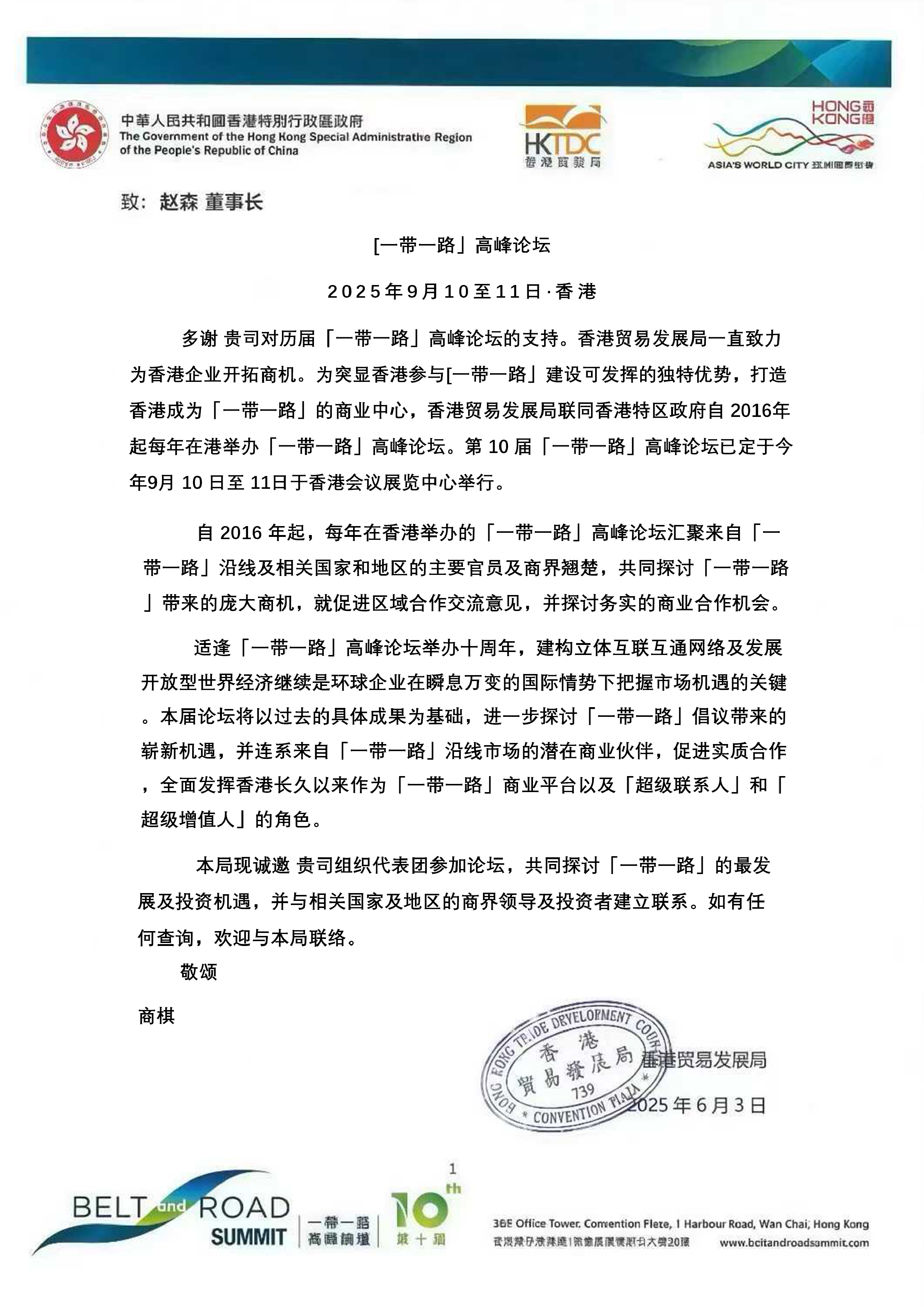 共赴“一带一路”十年之约,聚势启新程 共赴“一带一路”十年之约,聚势启新程