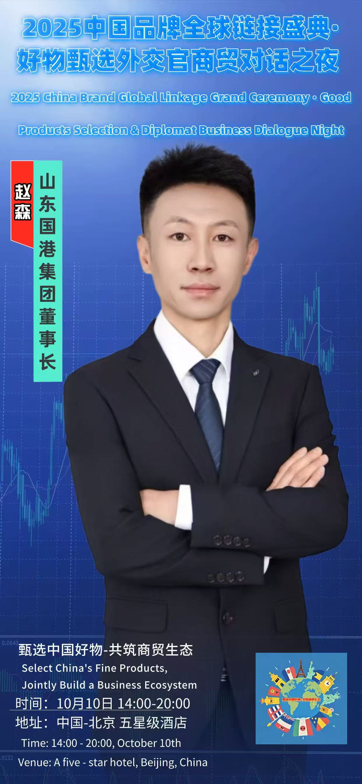 2025中国品牌全球链接盛典将启 共探中国好物全球商贸新生态