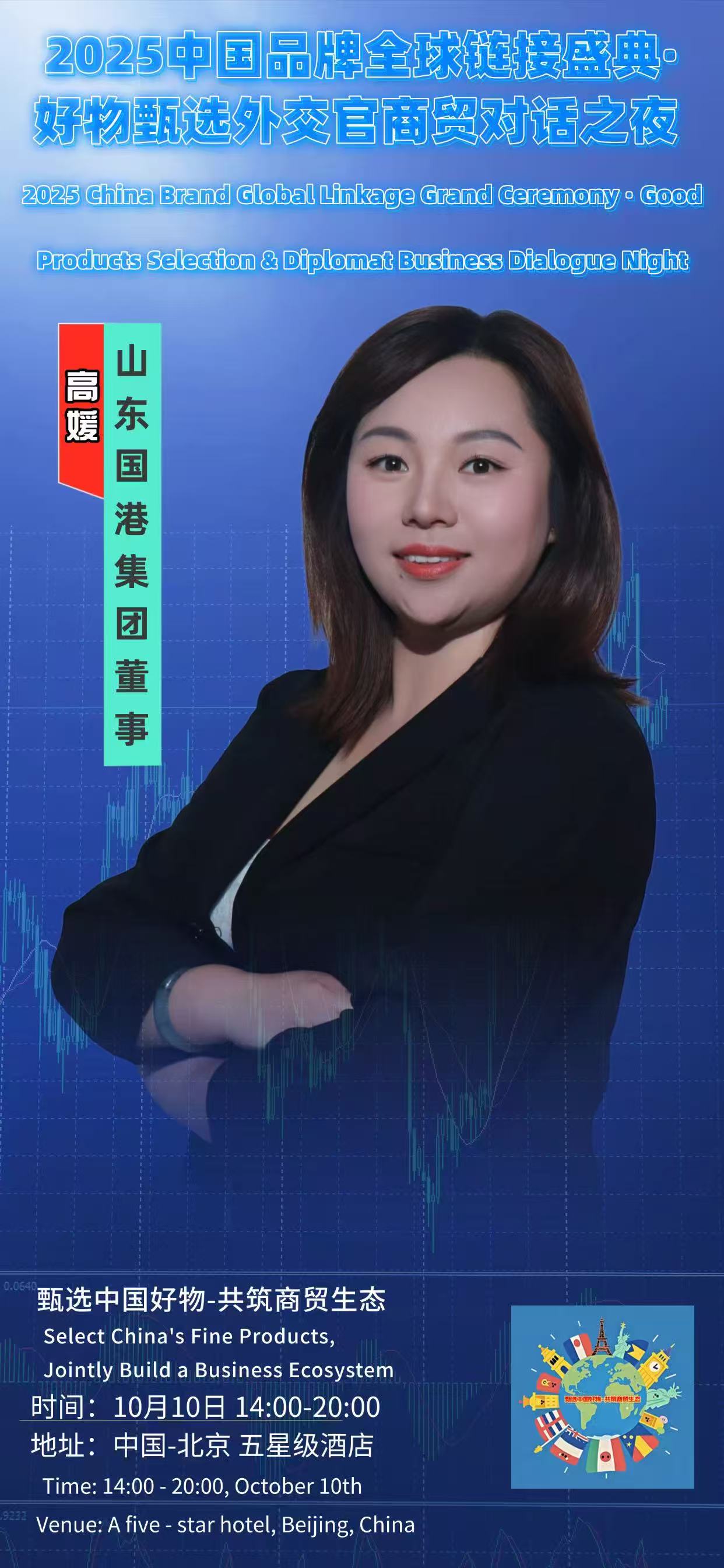 2025中国品牌全球链接盛典将启 共探中国好物全球商贸新生态