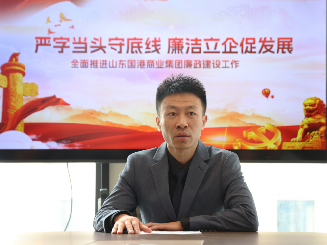 山东国港开展廉政建设专题活动  筑牢廉洁防线助推高质量发展